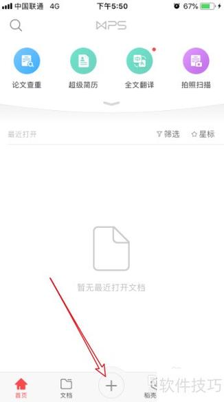 苹果手机怎么下载wps便签缩略图