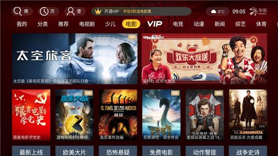 华数电视怎么进入设置