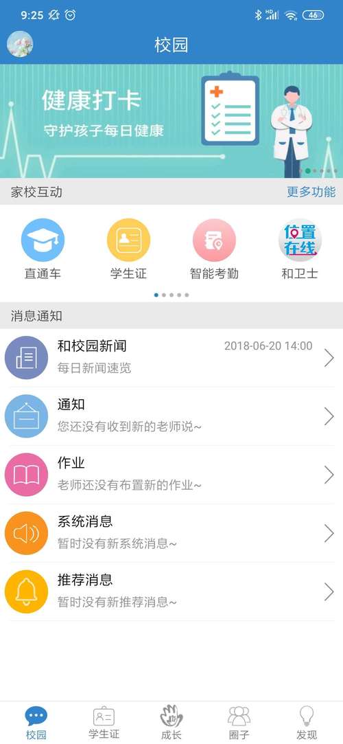 贵州教育发布app下载缩略图