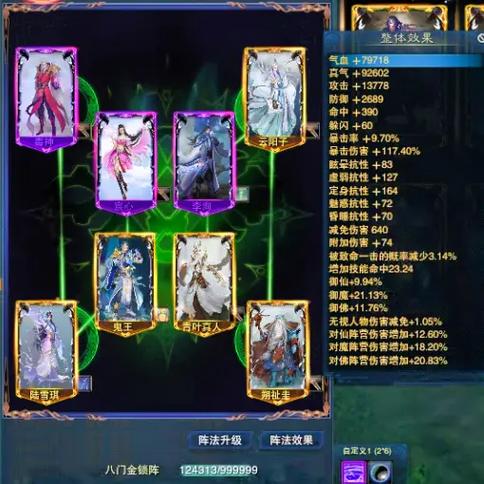诛仙最强五阵阵容搭配缩略图