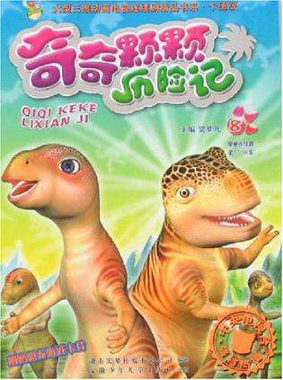 奇奇可可历险记动画片