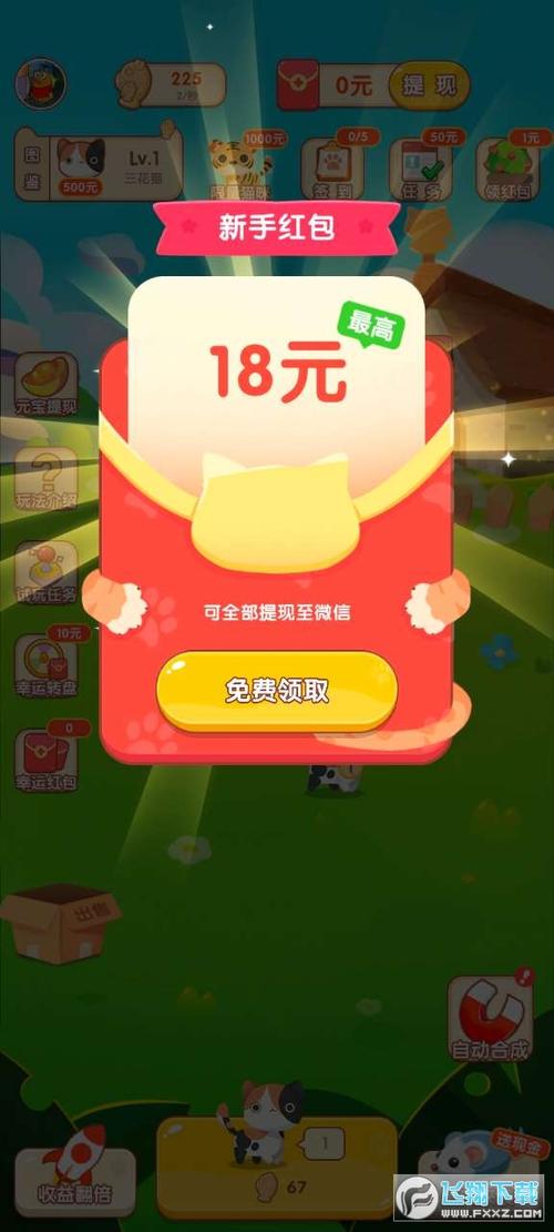 喵喵试看赚钱游戏截图