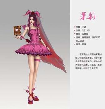 叶罗丽旧版茉莉游戏截图