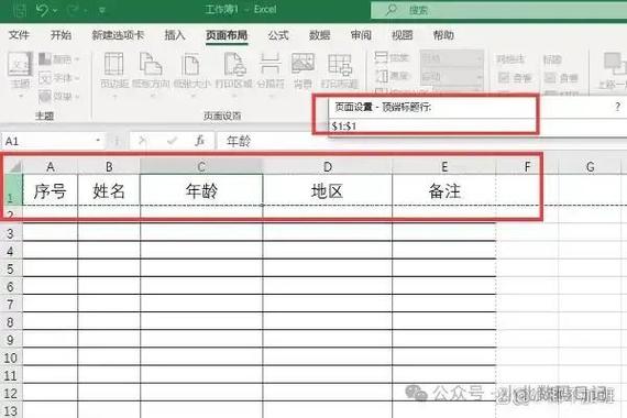 excel表头固定怎么设置缩略图