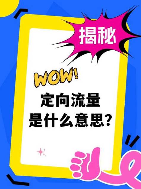 电信通用流量和定向流量的区别图标