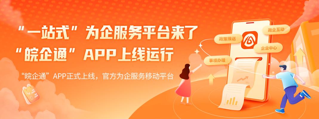 皖企通app下载安装游戏截图
