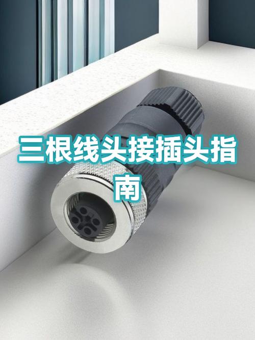 三根线头接线方法图标