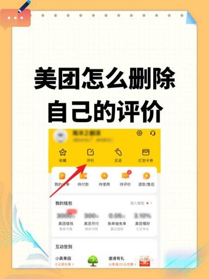 美团差评几个月清理一次图标