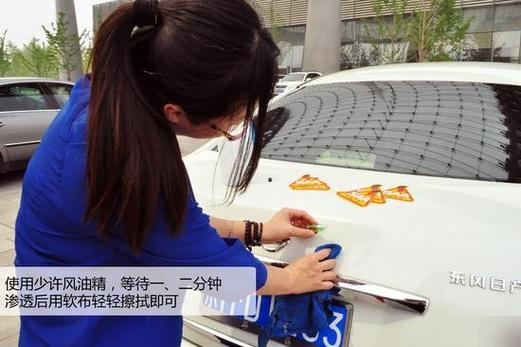 汽车沾粘的装饰怎么去掉