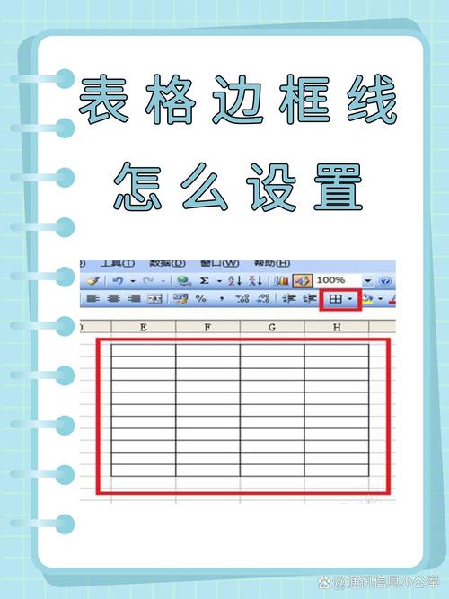excel边框线条粗细设置游戏截图