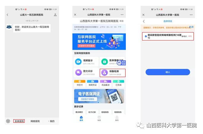 健康山西app怎么删除挂号记录