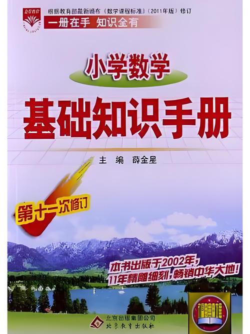 小学六年级数学知识点汇总人教版