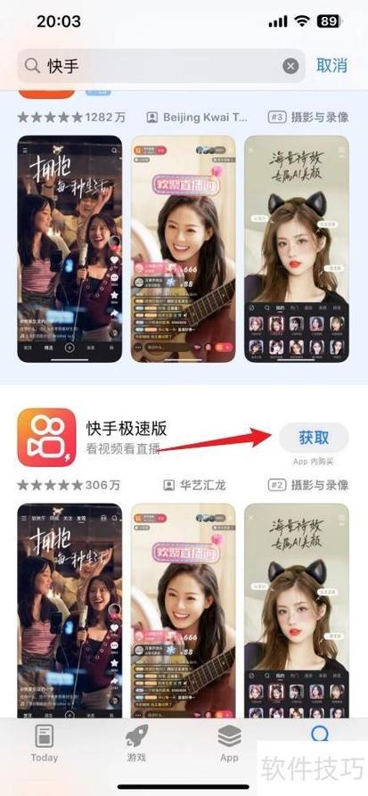 快手极速版app下载安装免费下载缩略图