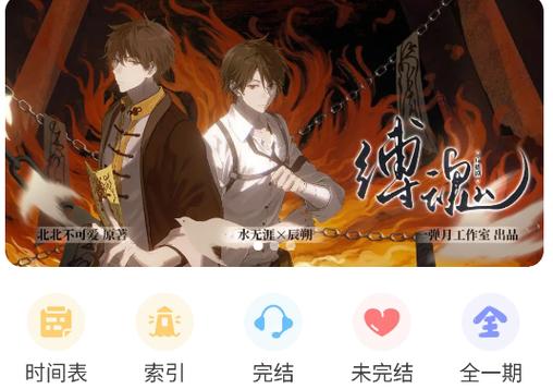 免费听广播剧软件缩略图