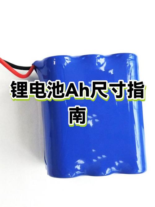 锂电池计算多少ah图标