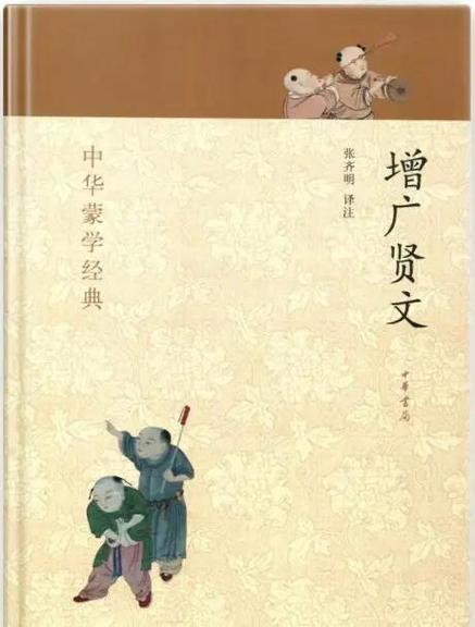 《增广贤文》txt