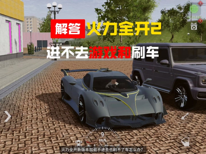火力全开2,虫虫助手缩略图
