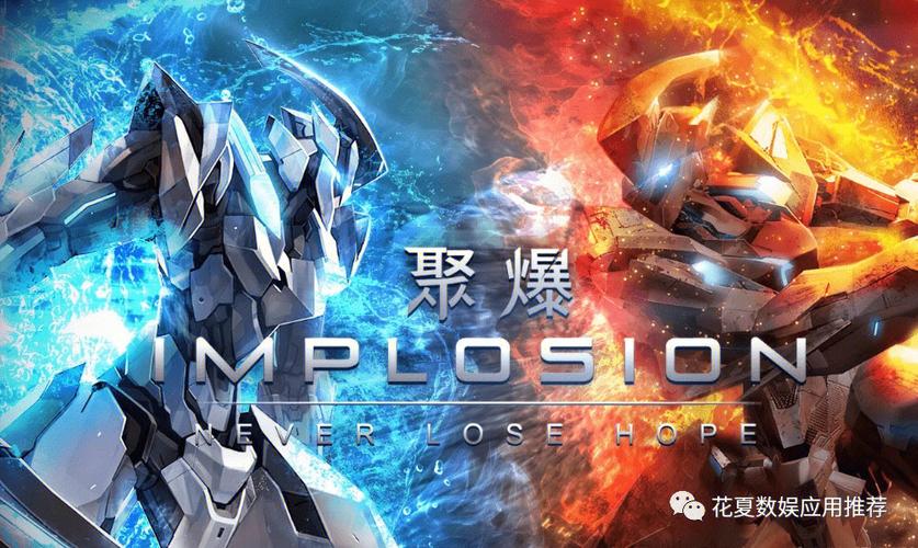 聚爆免付费版直装版ios游戏截图