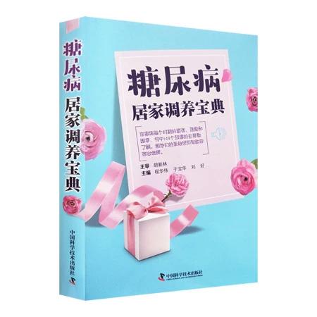 45岁至55岁血糖对照表缩略图