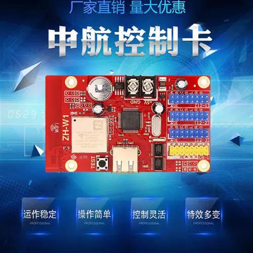 中航wifi控制卡zhwn软件下载缩略图