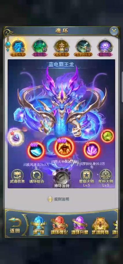 斗罗大陆h5龙神阵容搭配缩略图