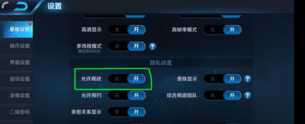 王者荣耀好友观战怎么设置缩略图