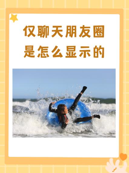 如何显示朋友圈图标
