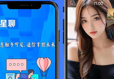 星聊最新版安卓下载缩略图