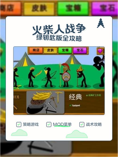 绿钥匙火柴人战争遗产下载图标