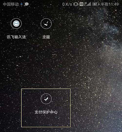 怎么加入支付保护中心游戏截图