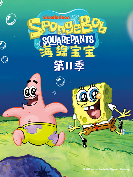 海绵宝宝视频中文版的图标