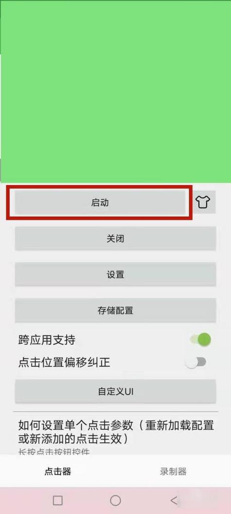 手机怎么设置自动点击屏幕图标