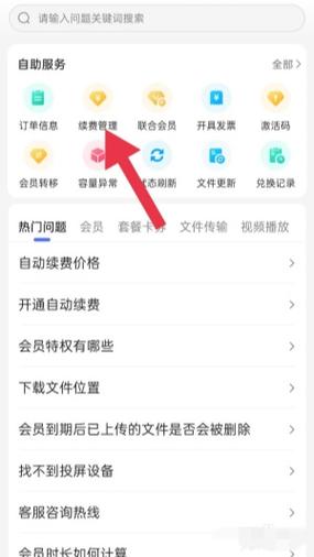 美片怎么关闭自动续费功能缩略图