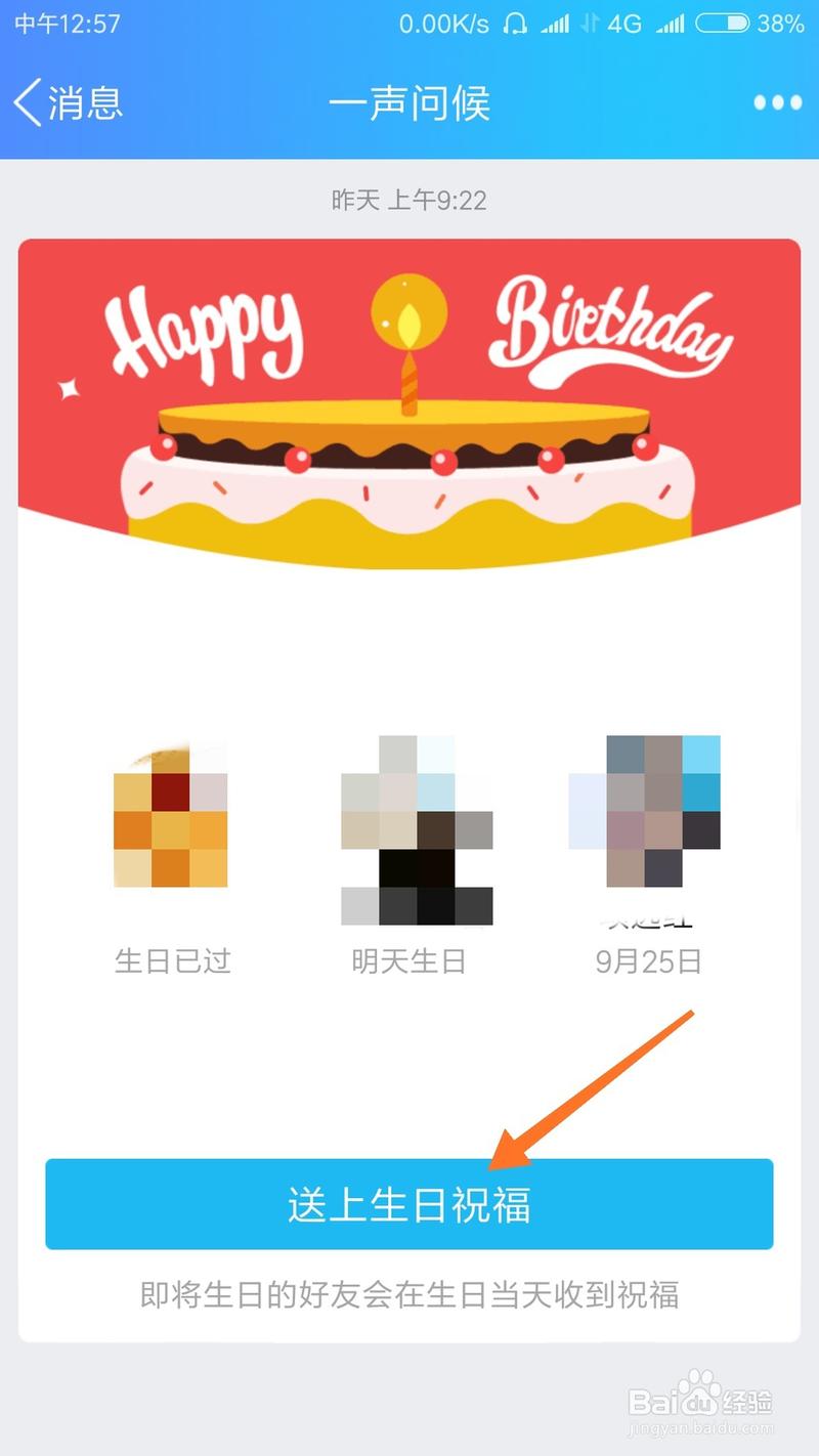 qq会提示好友生日吗缩略图