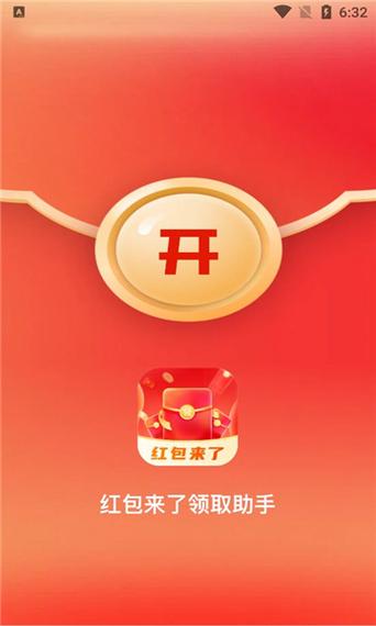 下载软件领红包缩略图