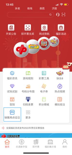 中国福利彩票网缩略图