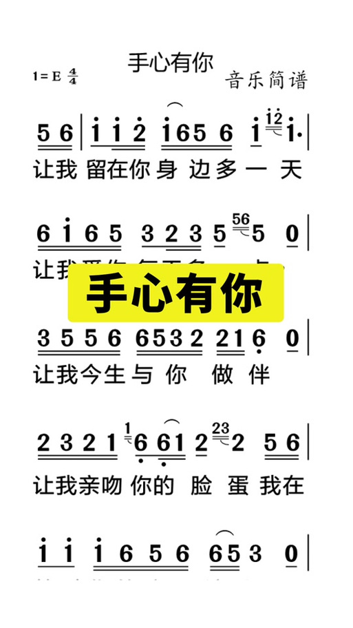手心有你歌曲简谱图标
