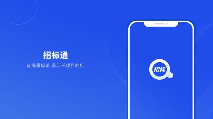 采购招标平台游戏截图