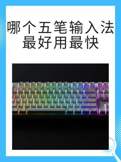 安卓五笔输入法哪个好图标