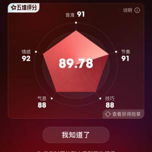 全民k歌打榜热度怎样计分