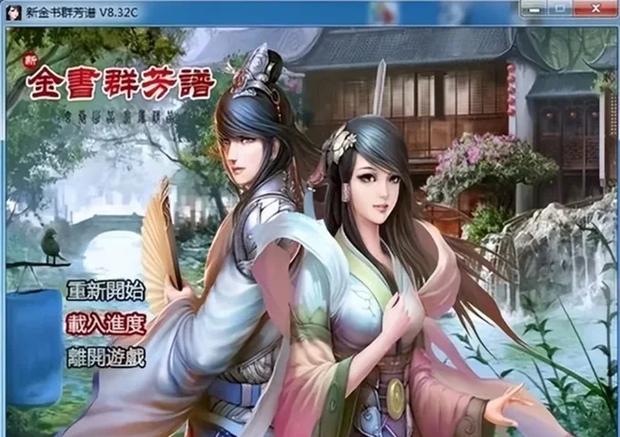 武侠群侠传开局刷498元宝缩略图