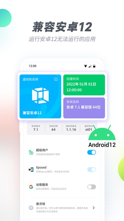 vmospro虚拟机游戏截图