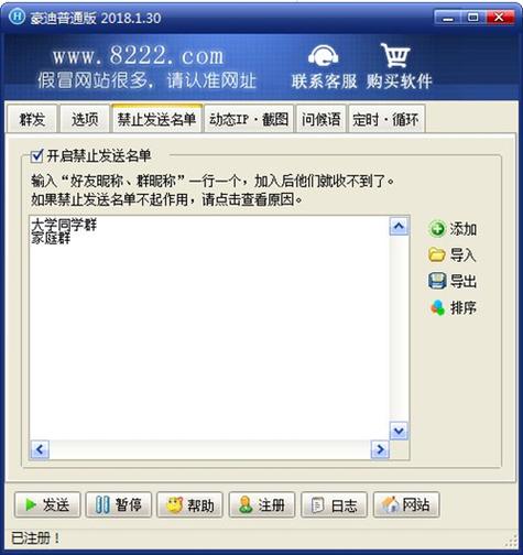 qq群发器安卓免费版游戏截图