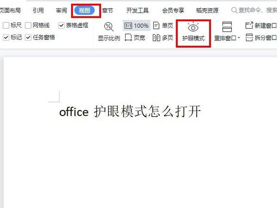 word2007永久护眼模式游戏截图
