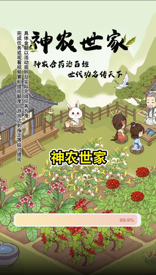 神农世家红包版缩略图