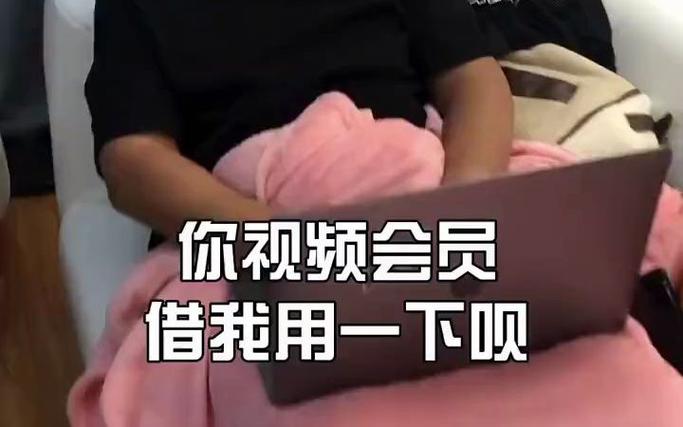 B站会员怎么借给别人缩略图