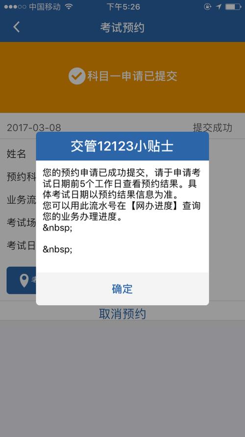 为啥12123预约不了科目一缩略图