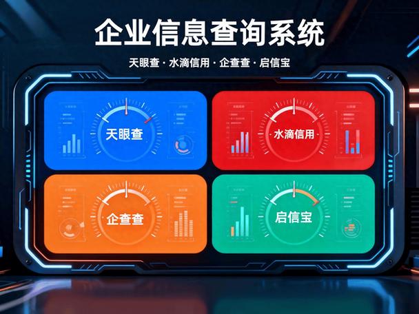 如何查询企业信息