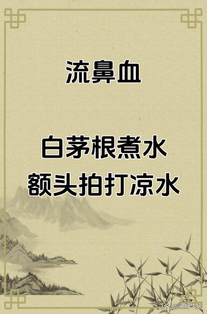 流鼻血可能引发的疾病