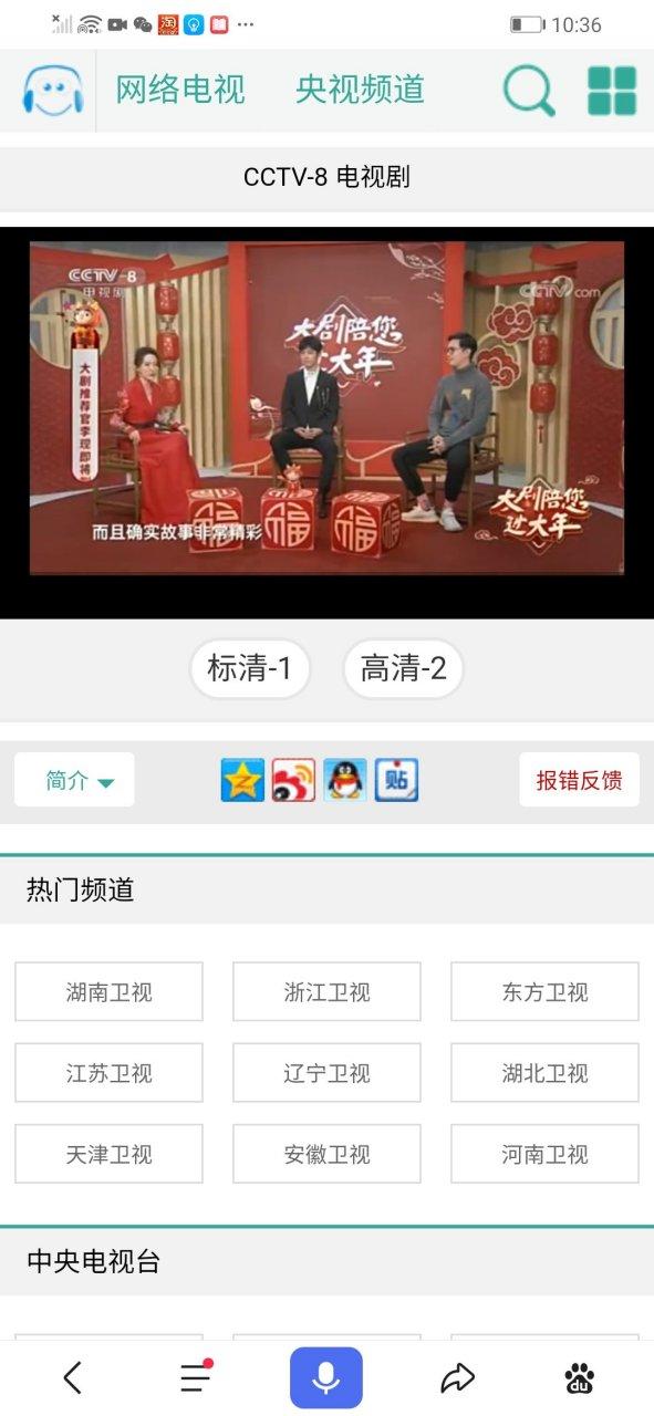央视CCTV8直播免费观看游戏截图